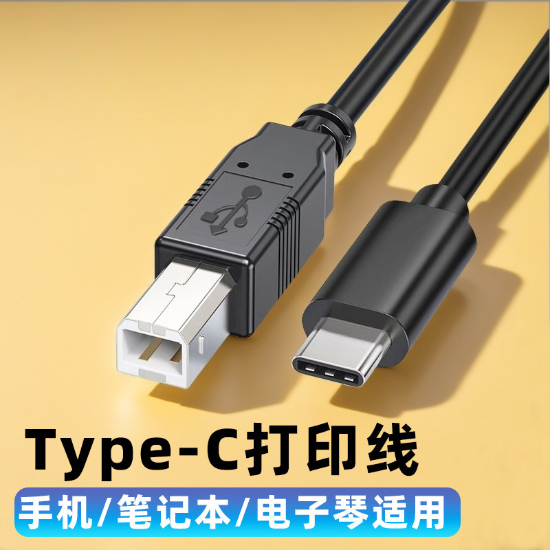 All-Copper 2.0 Type-C Printer Data Cable Type-C Interface Connection Cable Printer Round Port Type-C Mobile Phone