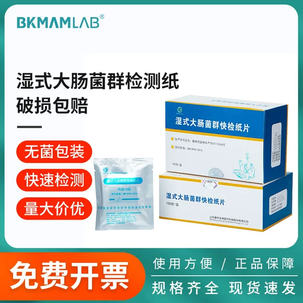 Beekman Biological Wet-Type Enterococci Rapid Test Paper Sheet Kanghua E. Coli Rapid Test for Catering Use