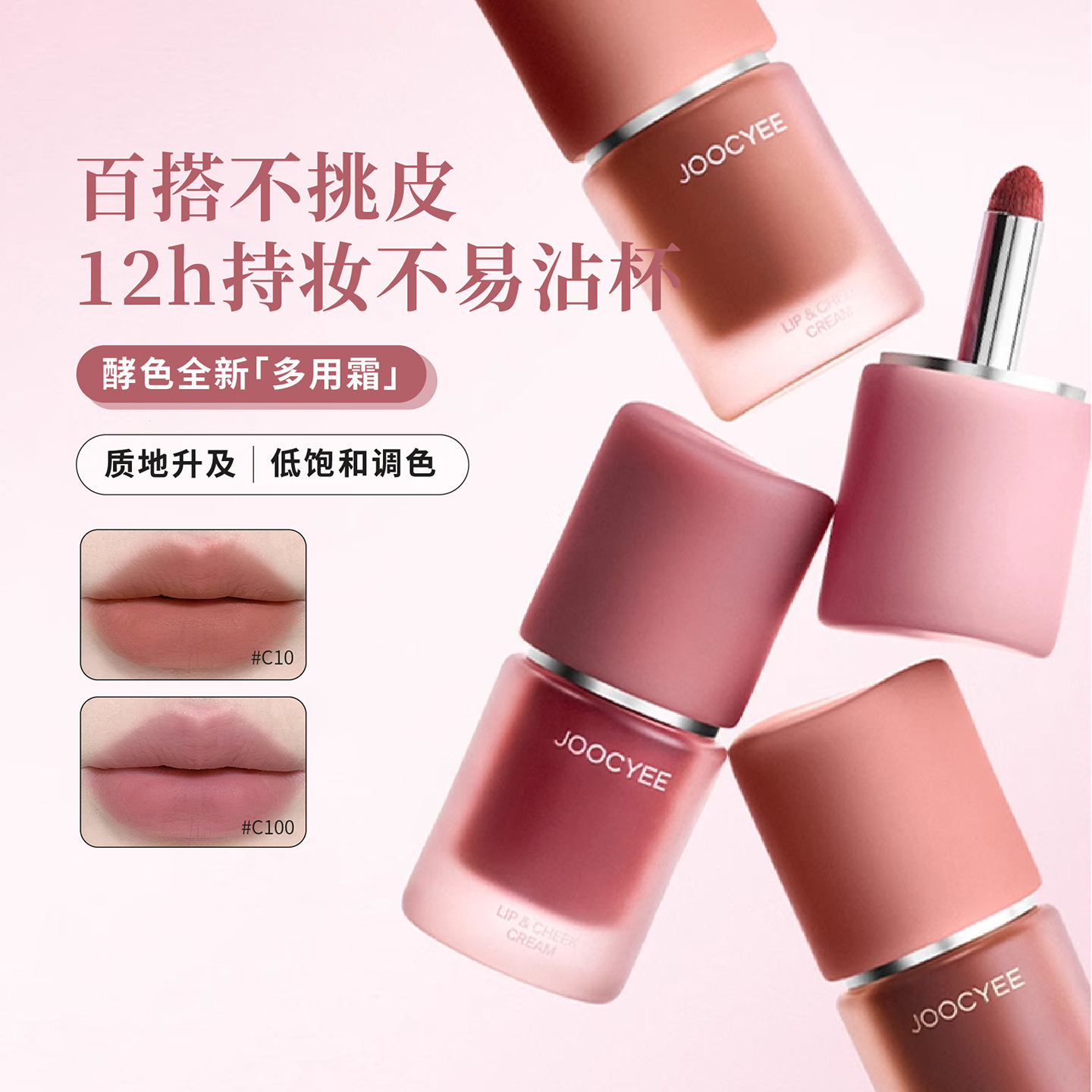 Joocyee Yeast Color Multi-Purpose Cream Nude Lips Lipstick Lipstick C06 Lipstick Brilliant Mist Face Lipstick C13 image 3