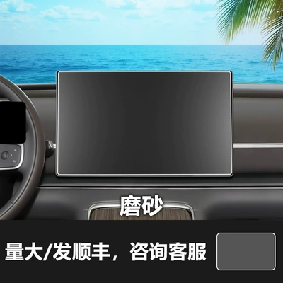 Screen Protector Interior Protection Film, Car interior film - 26-models-of-leapmoon-c11-173inch-navigation-frosted-tempered-film