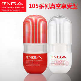 TENGA典雅 TOC105 真空享受型飞机杯 雅心防伪用品批发代发其他情