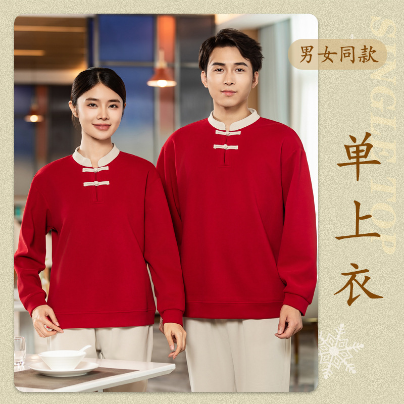 新中式餐饮服务员定制卫衣秋冬季茶楼火锅店中餐厅盘扣长袖工装男|undefined