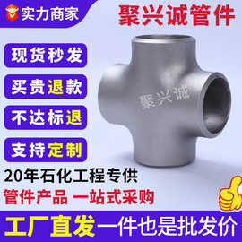 国标碳钢三通四通不锈钢冲压等径 异径 变径异形三通四通加工定制