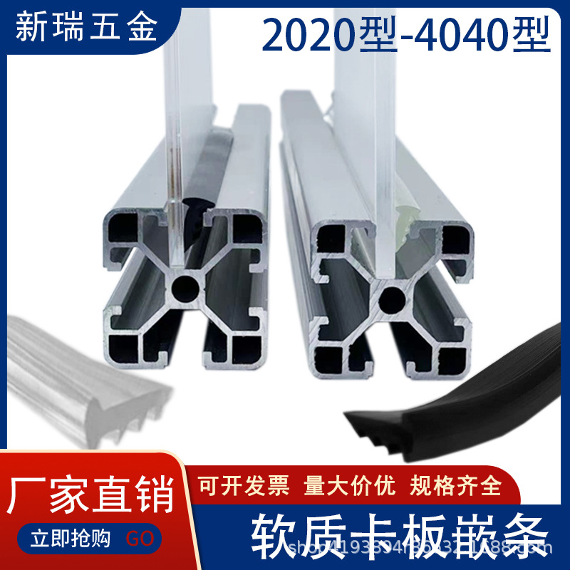 软嵌条 PVC亚克力板有机玻璃橡胶单边槽68工业铝型材卡条密封压条