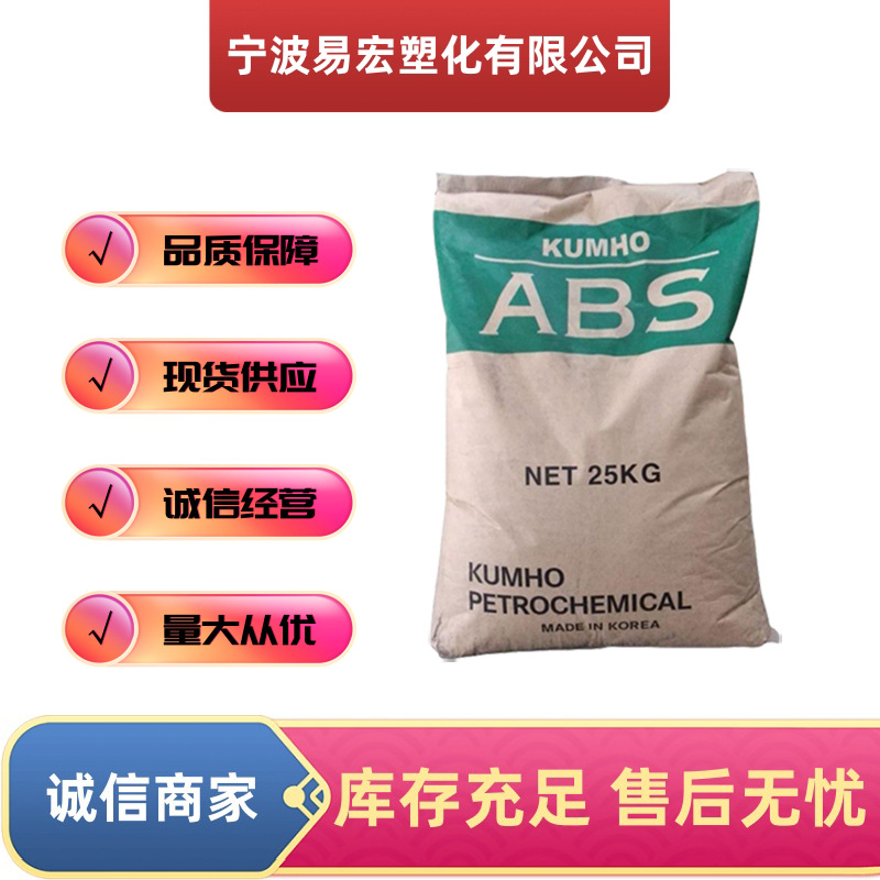 ABS韩国锦湖HR181食品增韧 含胶量高 挤出拉丝注塑滚塑级高胶粉