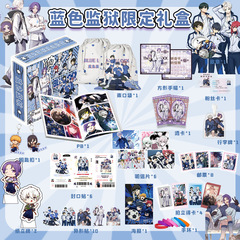 藍色監獄限定禮盒 22x24.5x5.5cm 含明信片小卡海報16種動漫禮品