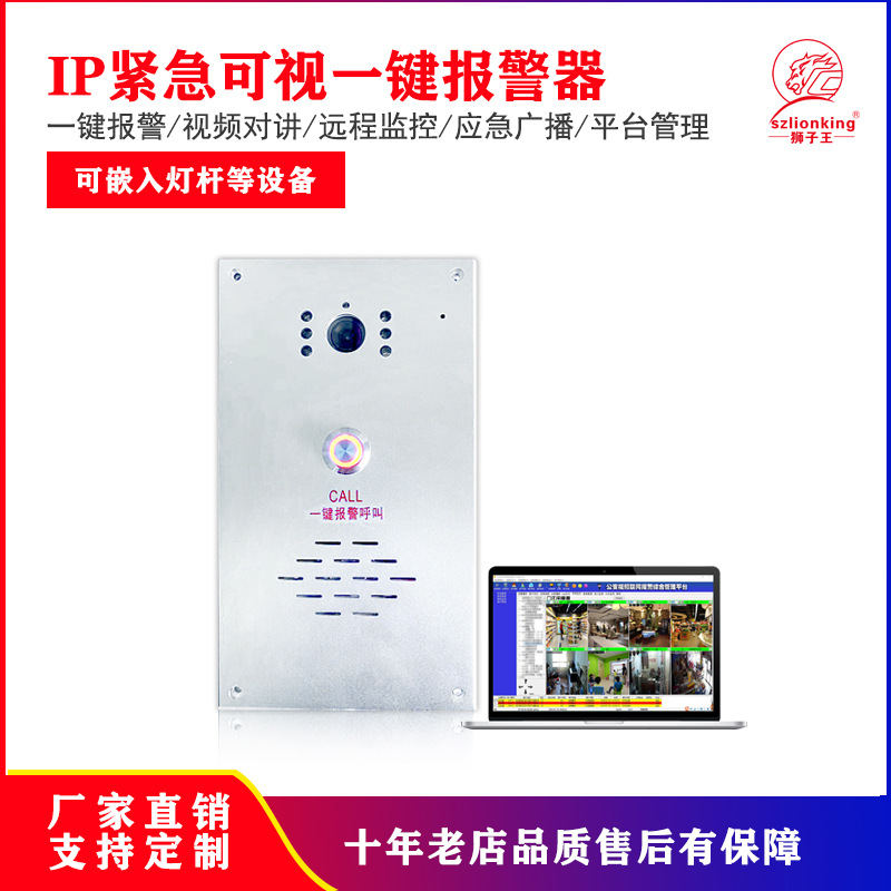 IP对讲一键求救报警器学校一键求救医院一键报警景区一键报警