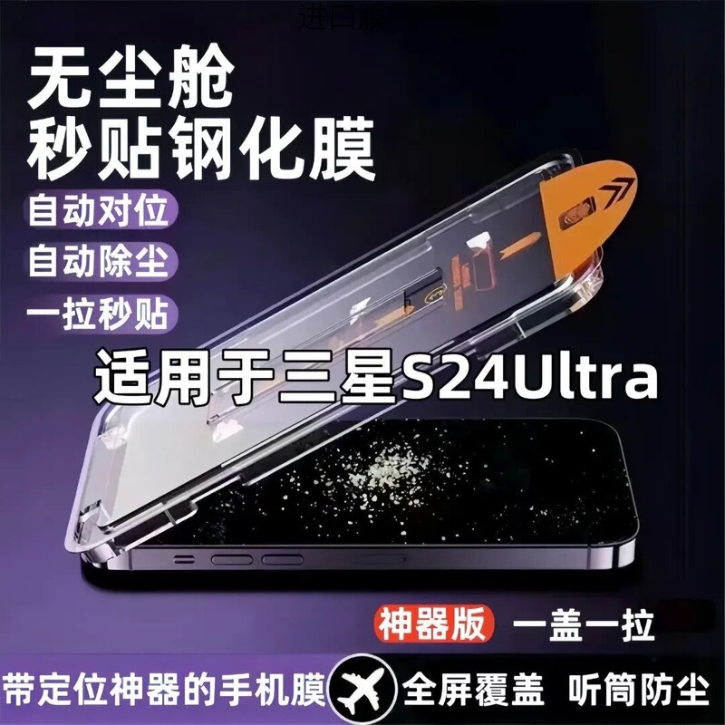 Imported Explosion-Proof [Corning Dust-Free Warehouse] Suitable for Samsung S23 Tempered Film S24 Mobile Phone Film Galaxy S25Ult