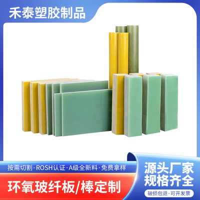加工定制水绿色黄色环氧FR4玻纤板可受高温电木板树脂绝缘板雕刻|ms