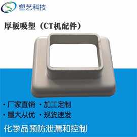 厚板吸塑厂家 大型设备塑料热成型    ABS吸塑外壳加工