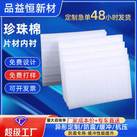 epe珍珠棉内衬泡沫板切片垫片定制防撞防震快递打包包装内托棉块