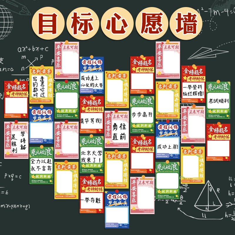 Classroom layout target wall card high school entrance examination ideal university target incentive card wall sticker wish card wholesale