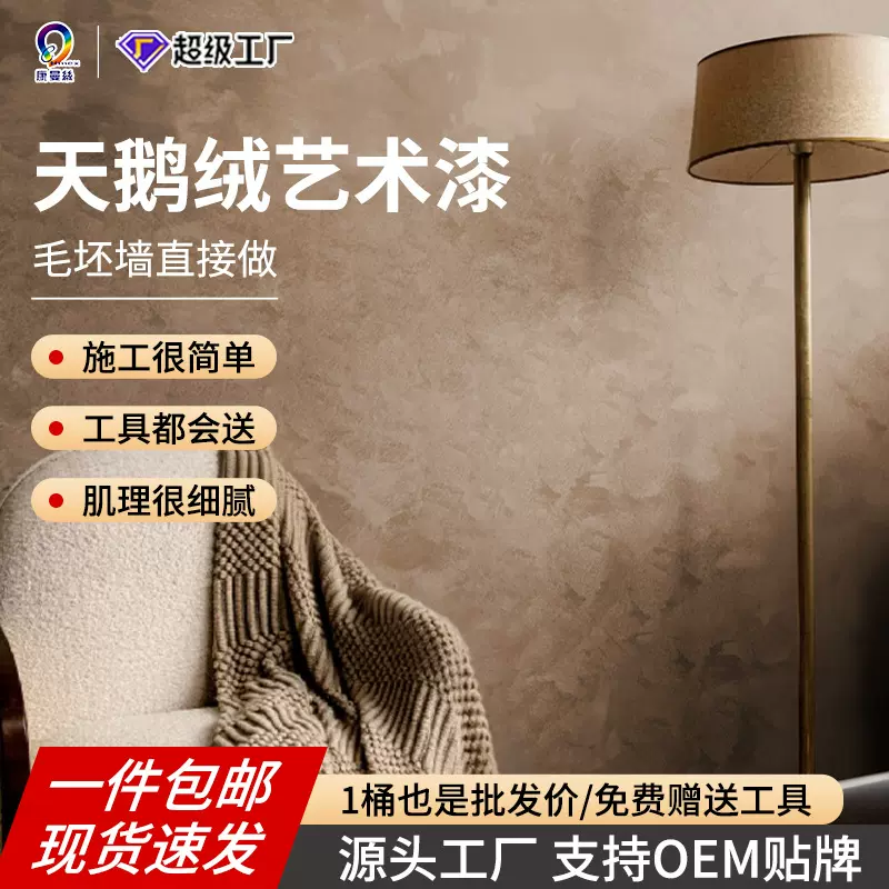 康曼丝高端天鹅绒艺术漆环保涂料丝绸纹理室内背景墙艺术墙面漆