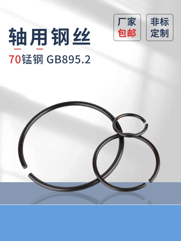 原GB895.2轴用钢丝挡圈蓬发70锰钢丝止动环 4￠5￠6-140钢丝卡簧