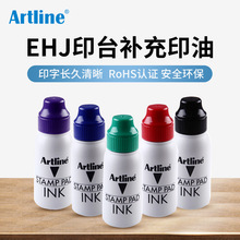 日本旗牌-雅丽Artline EHJ系列印油补充液填充液50ML适用油ESA-2N