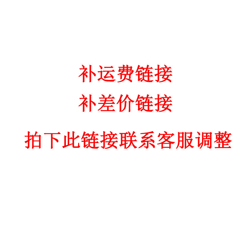 补运费差价链接 一件代发 批发玩具 拍前请先联系客服