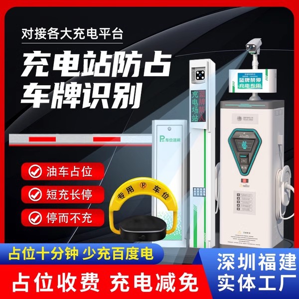 新能源充电站防占位高清车牌识别车位道闸一体机智能停车场车位锁