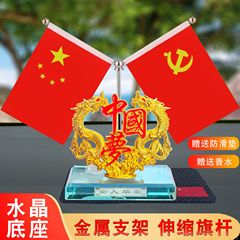 車の置物中控台五星小紅旗車内装飾品自動車用高級国旗党旗装飾品置物