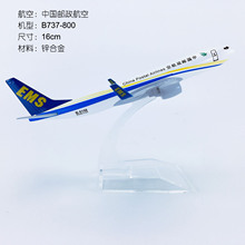 16cm合金飛機模型中國郵政航空B737-800中國郵政航空仿真飛模航模