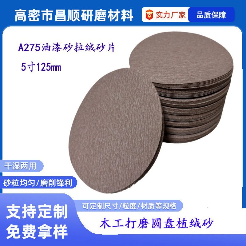 a275ֲ��ɰֽľ�����ӻ���Բ�δ�ĥ�׹�Բ��ɰ5�米����ճ����Ƭ