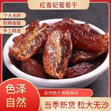 红香妃葡萄干红色大颗粒玫瑰香甜整箱装20斤散装批发新疆葡萄干