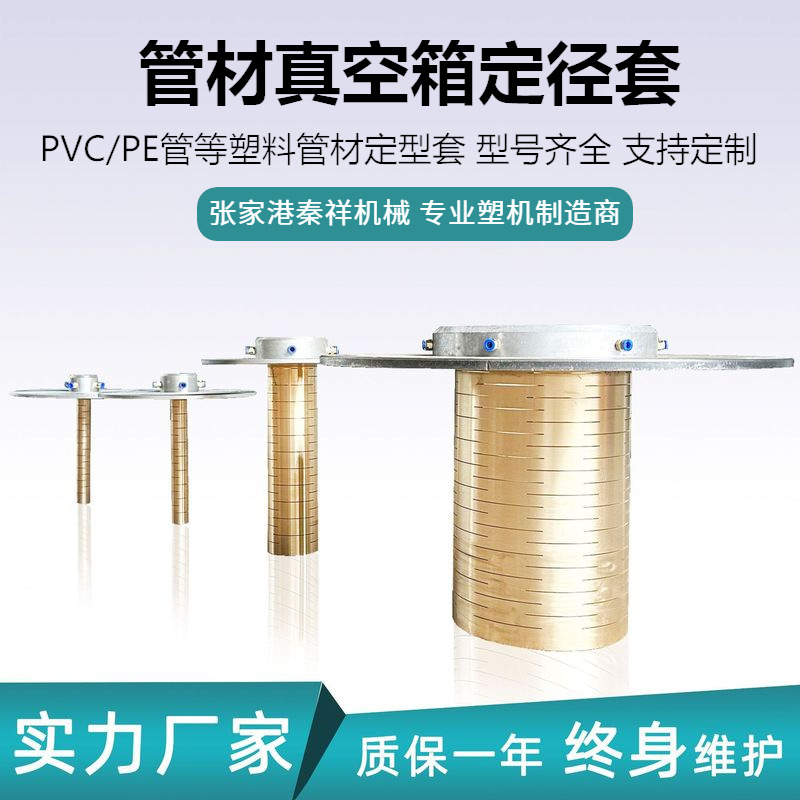 管材设备配件定径套 PVC/PE管定型套 真空箱管材定径套