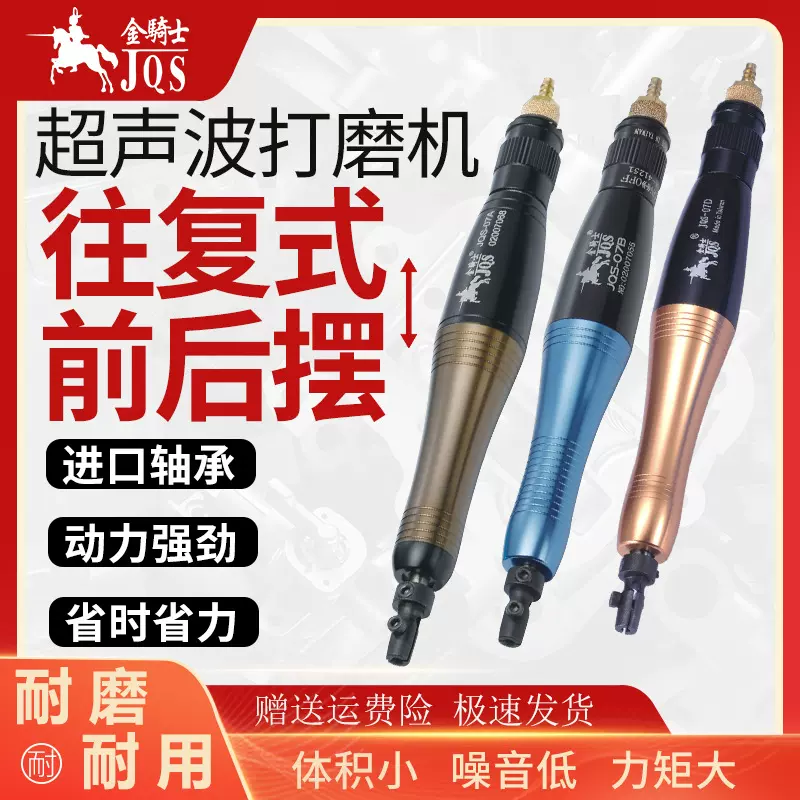 金骑士JQS-07D涡轮气动超声波打磨机工业高速往复式抛光机研磨机