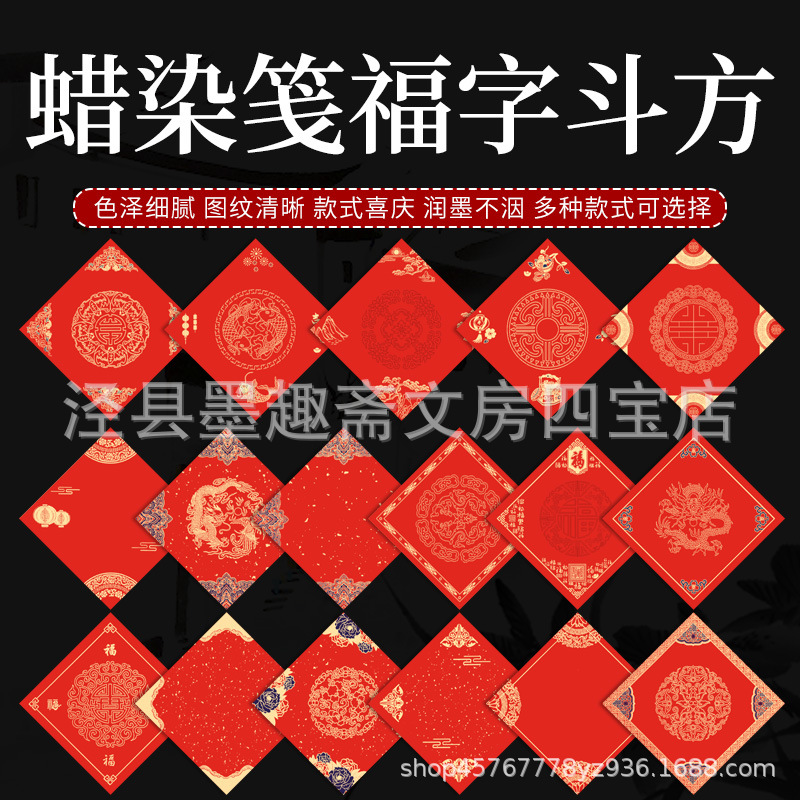 蜡染宣纸空白对联半生熟斗方福字纸喜字手写烫金方形纸新款门幅纸