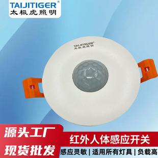 Infrared Human Body Sensor Switch 220V Delayed Light Control Adjustable Small Head Module Embedded Ceiling-Mounted Controller