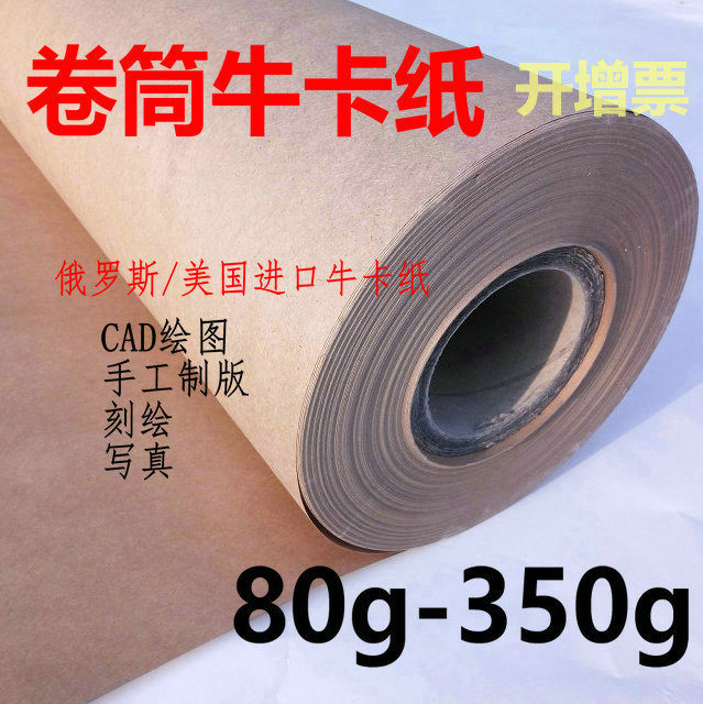 筒制版牛皮卡纸整卷服装打版纸刻字大张包装纸CAD80g120克350g纸