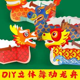 龙年中国风diy端午舞动龙舟儿童粘贴制作玩具幼儿园材料