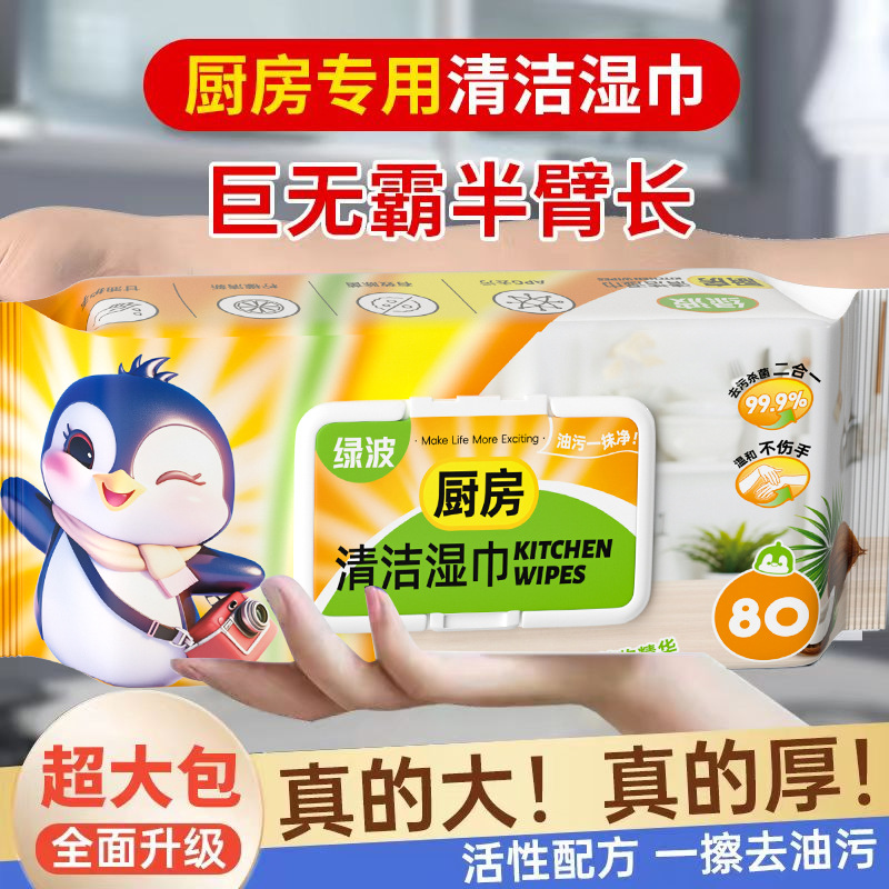 Kitchen Wipes, Powerful Cleaning Household Oil-Removing Wipes, Disposable Lazy Wipes, Enlarged and Thickened Wet Wipes