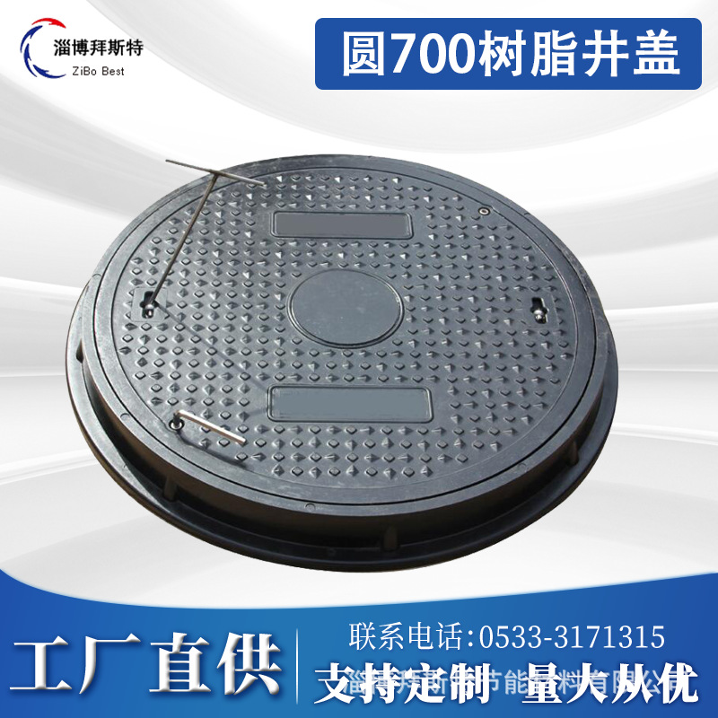 拜斯特厂家供应700mm检查井盖|高荷载树脂井盖|D400