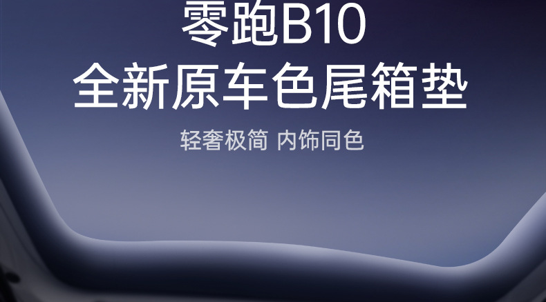 Specially Designed for the Trunk Mat of the Zero B10, Fully Enclosed 2025 Car Interior Modification Decorative Trunk Mat