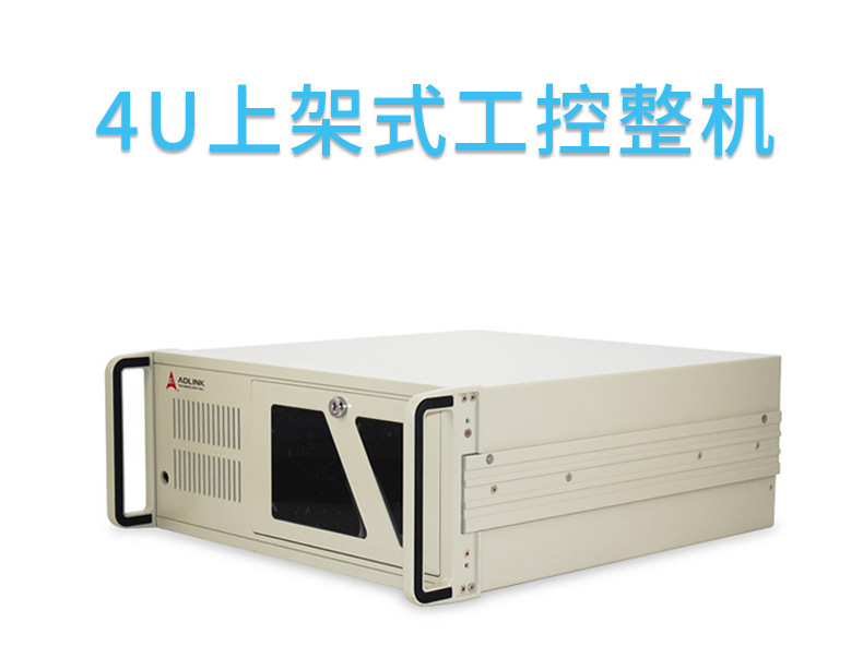 凌华工控机RK-620/RK-610AM工业电脑i9/i7/i5/i3处理器工控主机-阿里巴巴