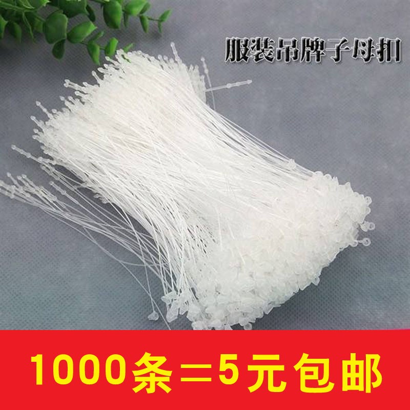 现货服装辅料通用吊牌线塑料胶针尖头圆头手穿针子母扣商标挂绳