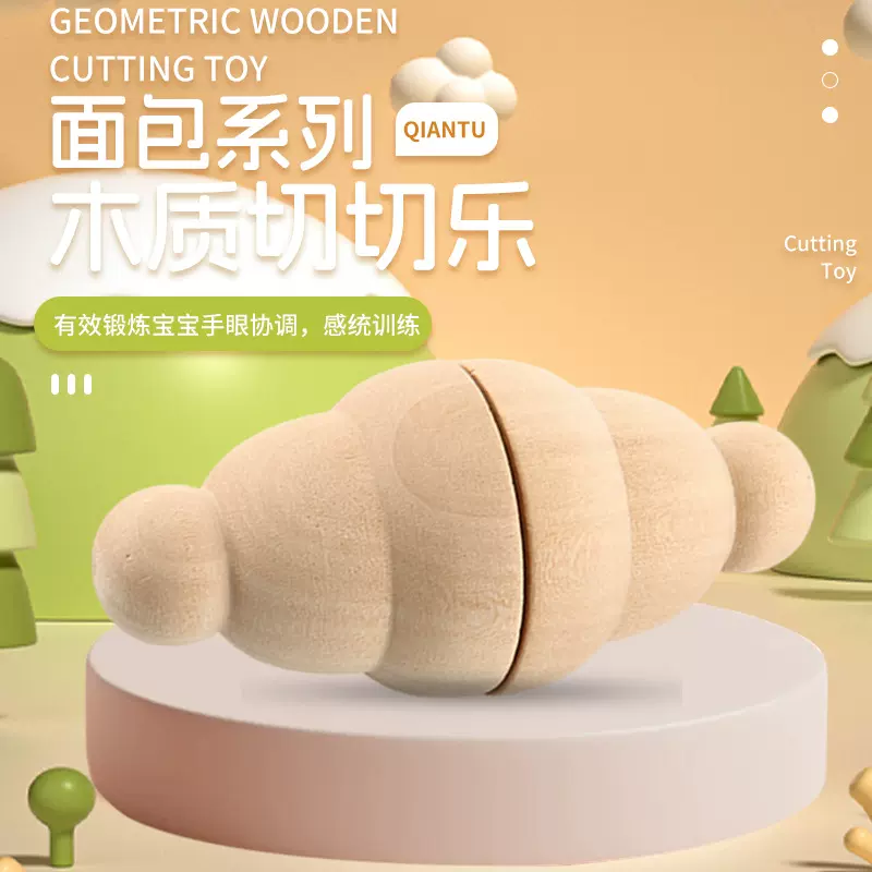 面包系列木质切切乐儿童过家家切切乐套装厨房仿真面包切切乐玩具