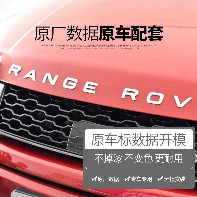 Land Rover Range Rover car emblem, RANGE ROVER hood emblem, Range Rover Sport front and rear solid English lettering