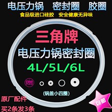 22N适用三角牌电压力锅密封圈通用款饭煲胶圈内圈皮圈垫圈配件环