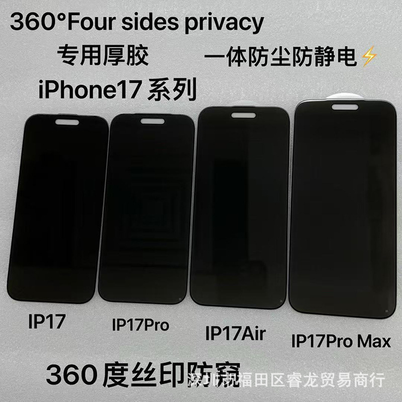 360-Degree Anti-Peep and Dust-Proof Mesh Tempered Film Suitable for Apple 17Promax Screen Protector iPhone 17Pro