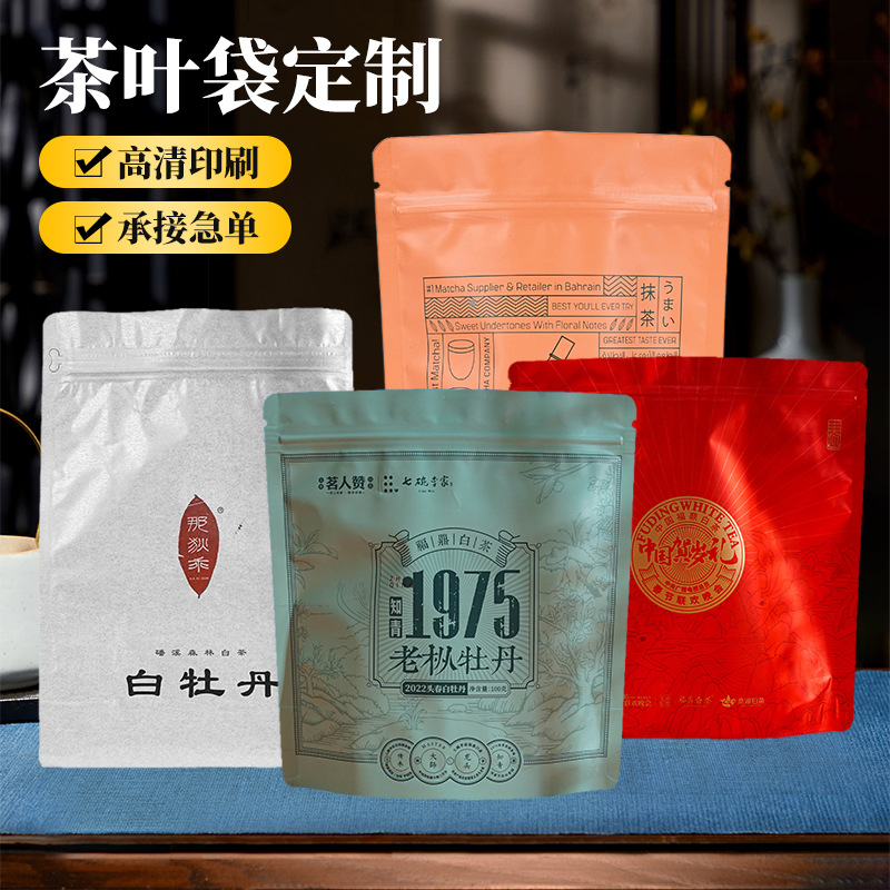 茶叶袋子自封包装袋定制 茶叶专用包装袋密封袋加厚双封口小批量