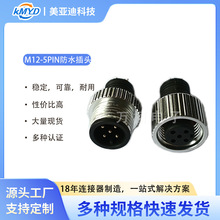 M12连接器线端包塑金属螺帽抗振动航空接口自动化设备防水公母头