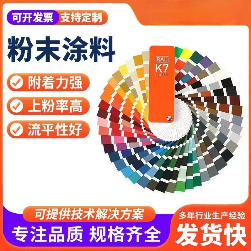 塑粉粉末涂料金属类静电热固性高平亚光桔纹砂纹静电防火喷涂塑粉