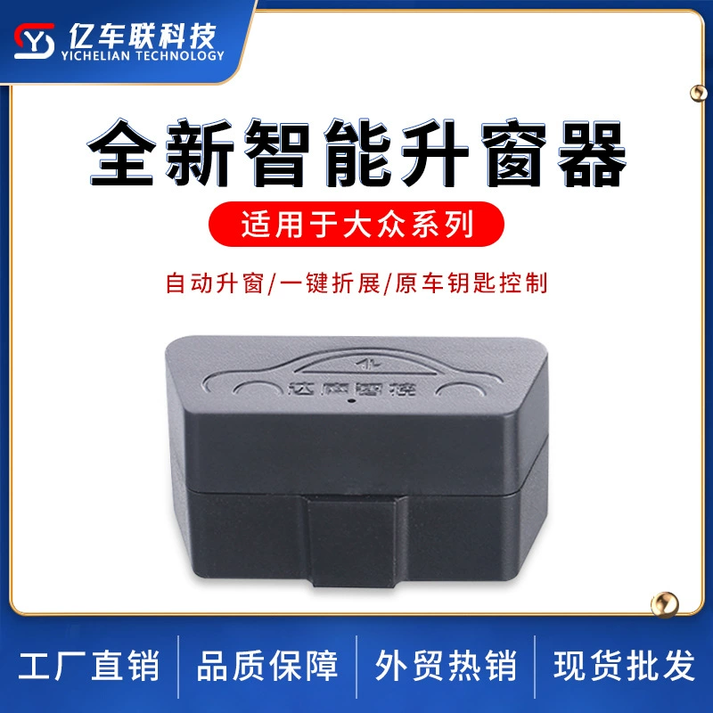 Уплотнитель окон автоматический стеклоподъемник OBDMQB платформа Ming Rui Tiguan Tuan L Golf 7 Lingdu скоростной пирог