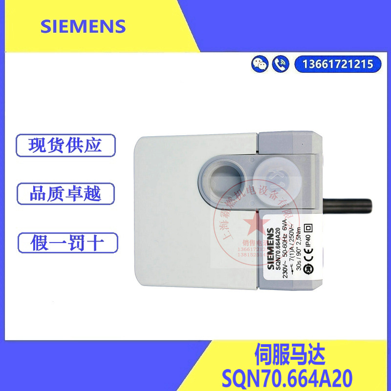 SQN70.664A20西门子SIEMENS伺服马达/ 伺服电机/风门执行器 德国