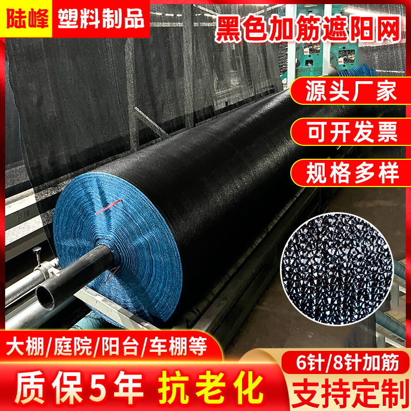 6针8针大棚加筋遮阳网 加密遮光网防晒网 黑色遮阴网农用防尘网