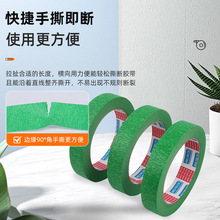 （活动价）外墙真石漆分格胶带美纹纸高粘防水易撕胶带仿砖胶带批