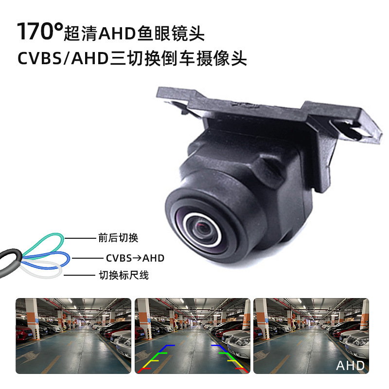 자동차 AHD 3 제어 반전 카메라 울트라 클리어 별빛 뒷모습 반전 이미지 3 스위치 카메라