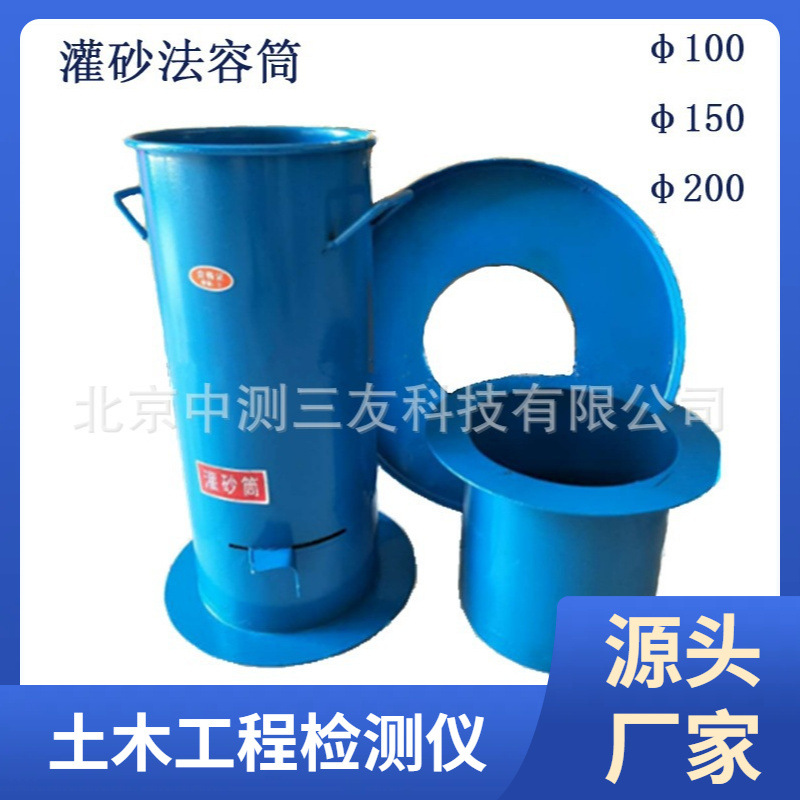 厂家供应 灌砂筒φ100 φ150 φ200 灌砂法容重灌砂筒 现货