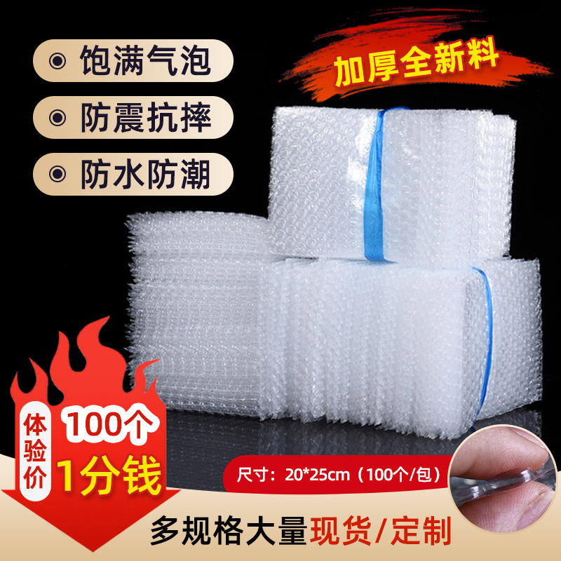 20*25cm气泡袋物流缓冲防震汽泡袋子打包泡泡袋气泡膜加厚防震